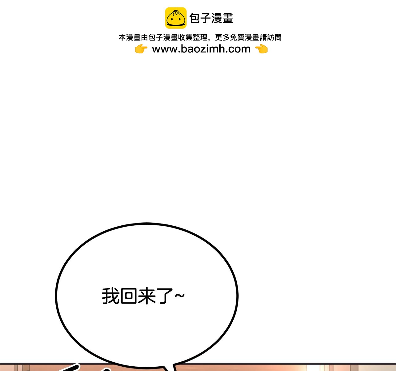 《老玩家金存值》第75话 成为第一名！ 第1页