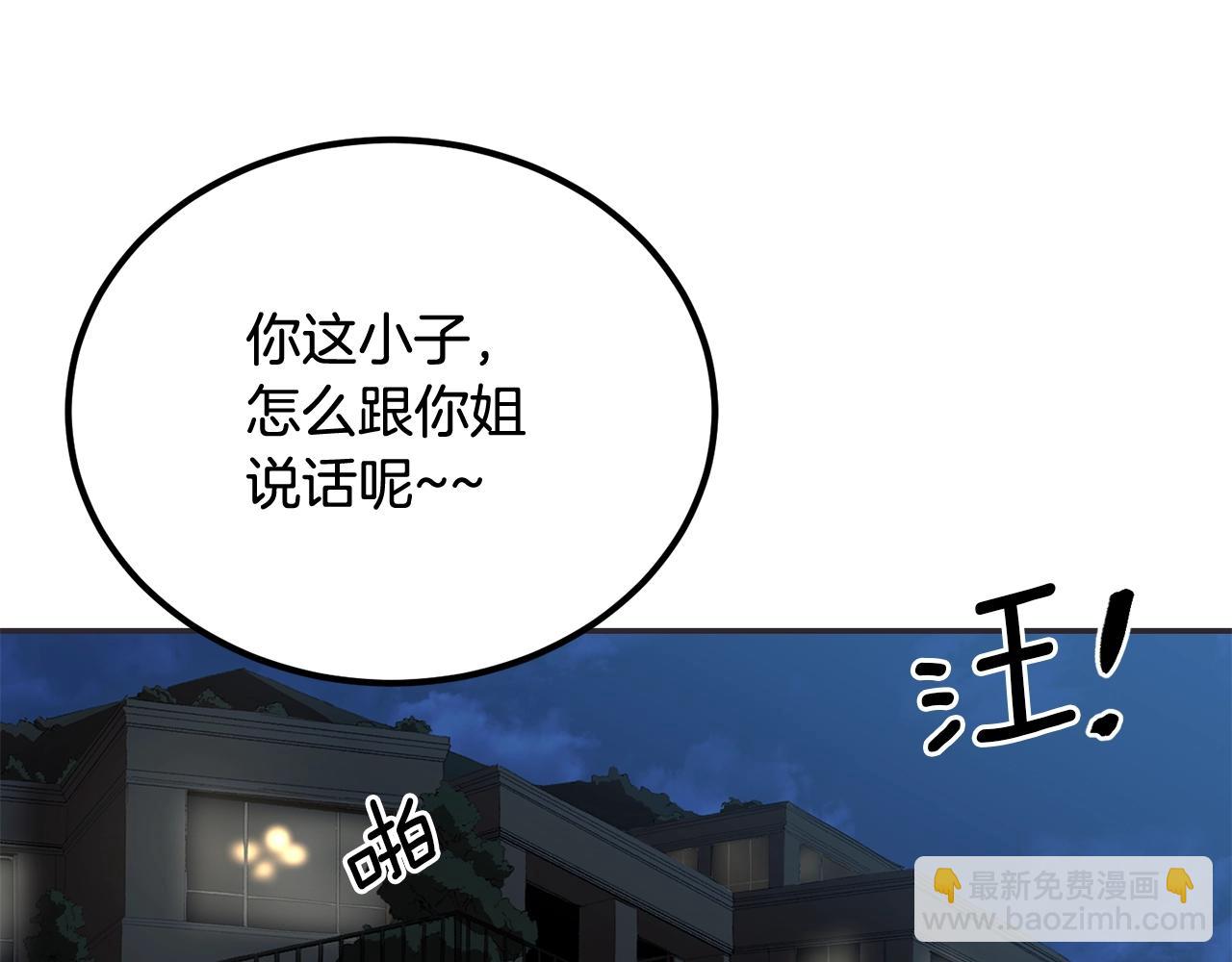《老玩家金存值》第75话 成为第一名！ 第20页