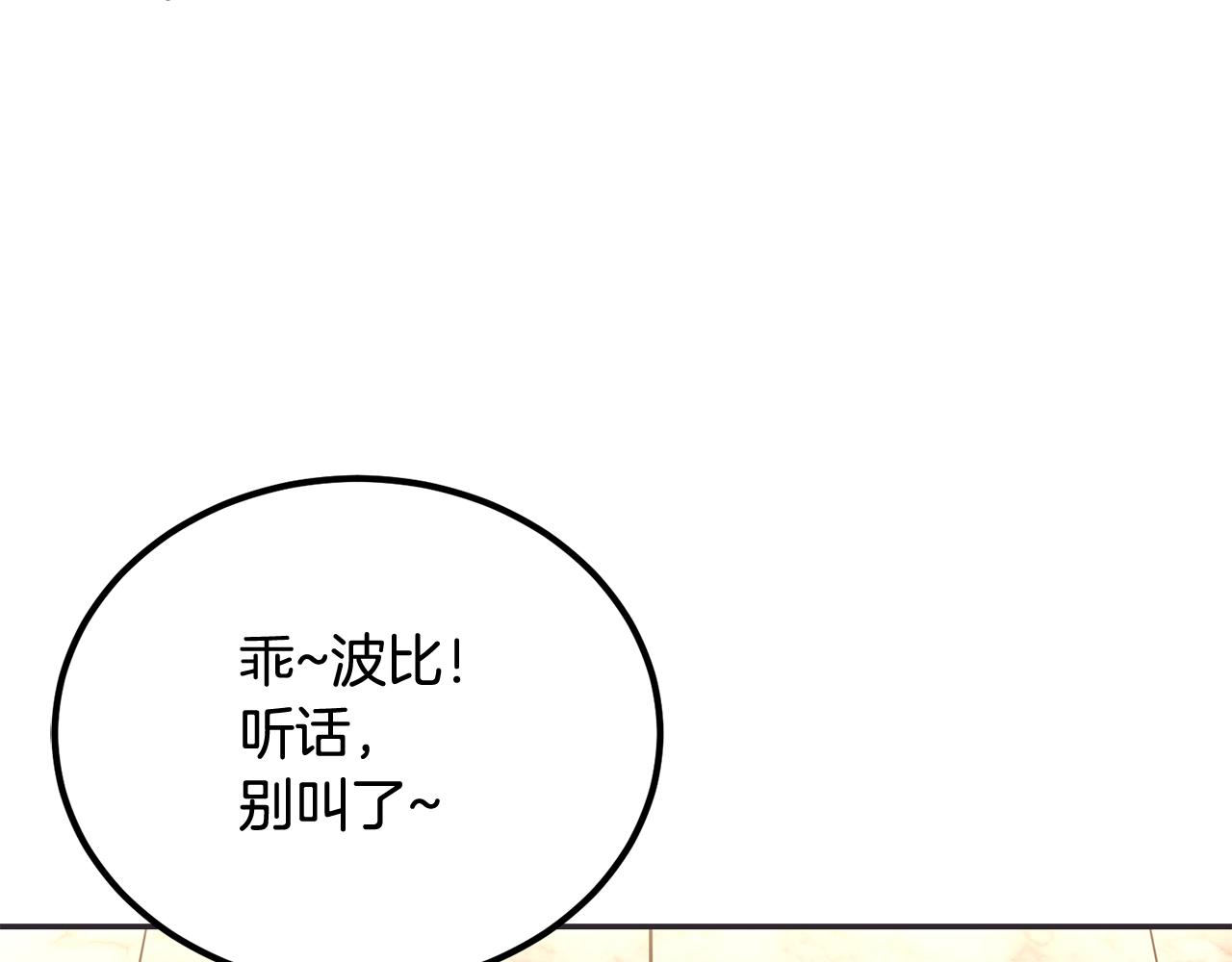 《老玩家金存值》第75话 成为第一名！ 第3页