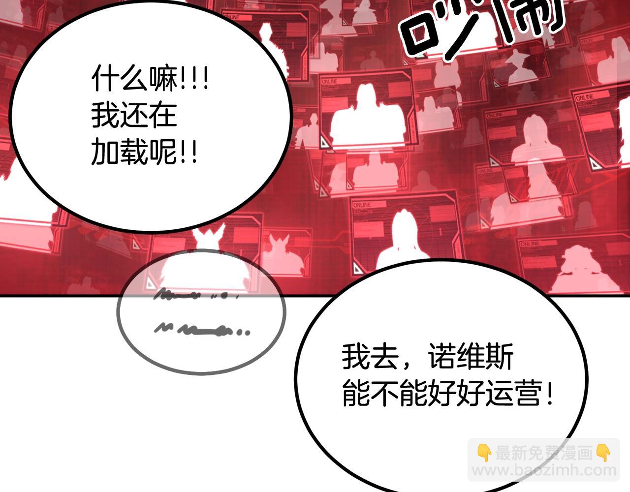 《老玩家金存值》第74话 热血无双！ 第15页