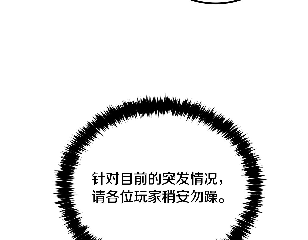 《老玩家金存值》第74话 热血无双！ 第16页