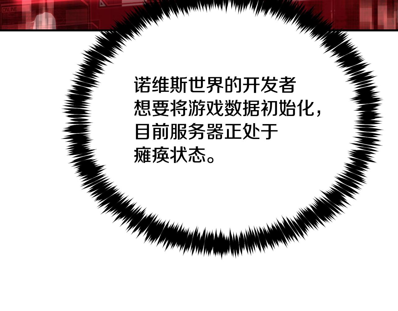 《老玩家金存值》第74话 热血无双！ 第19页