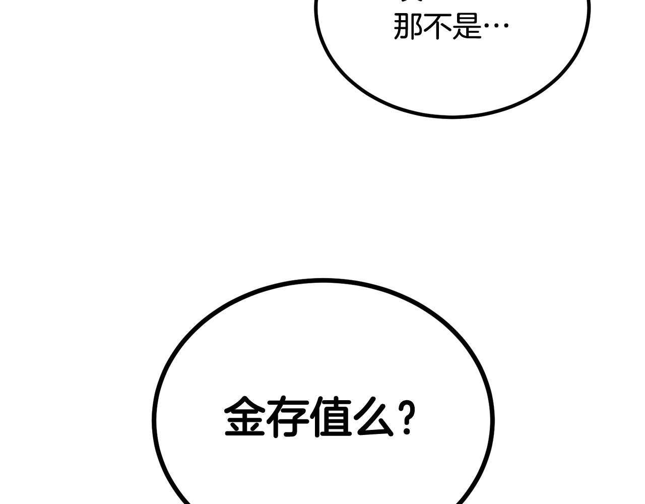 《老玩家金存值》第74话 热血无双！ 第28页