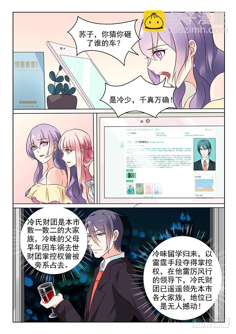 《闪婚娇妻休想逃》第4话 第2页