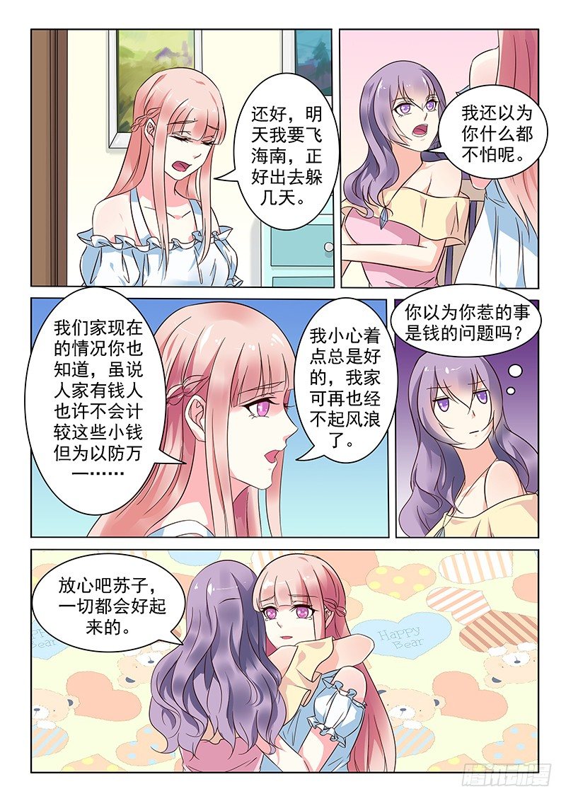 《闪婚娇妻休想逃》第4话 第3页