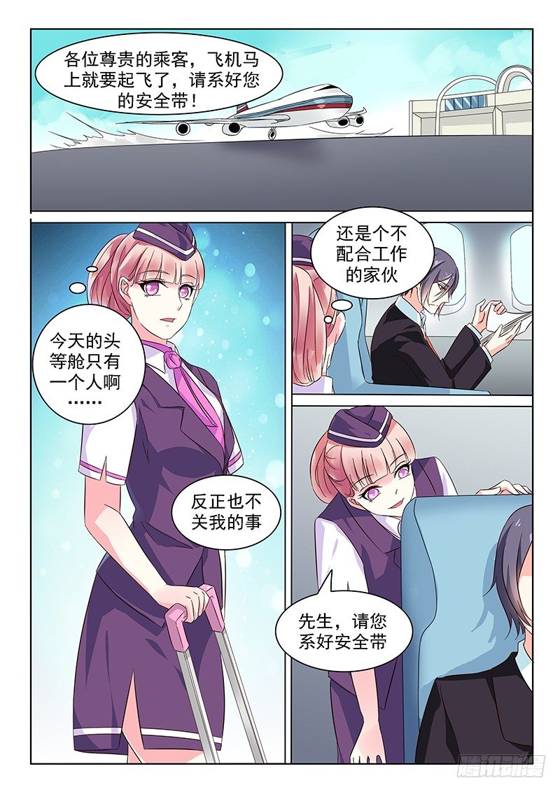 《闪婚娇妻休想逃》第4话 第4页