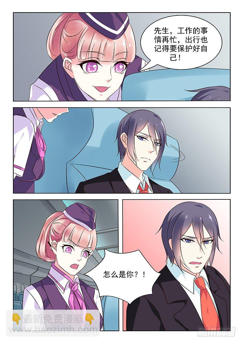《闪婚娇妻休想逃》第4话 第5页