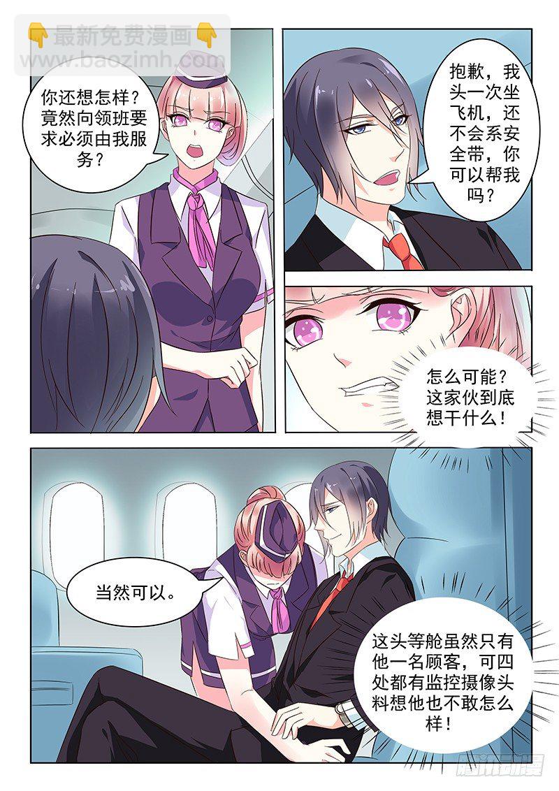 《闪婚娇妻休想逃》第4话 第7页