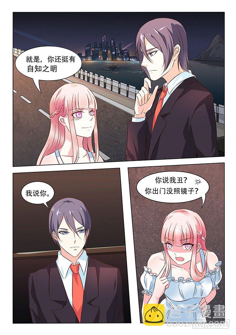 《闪婚娇妻休想逃》第2话 第3页