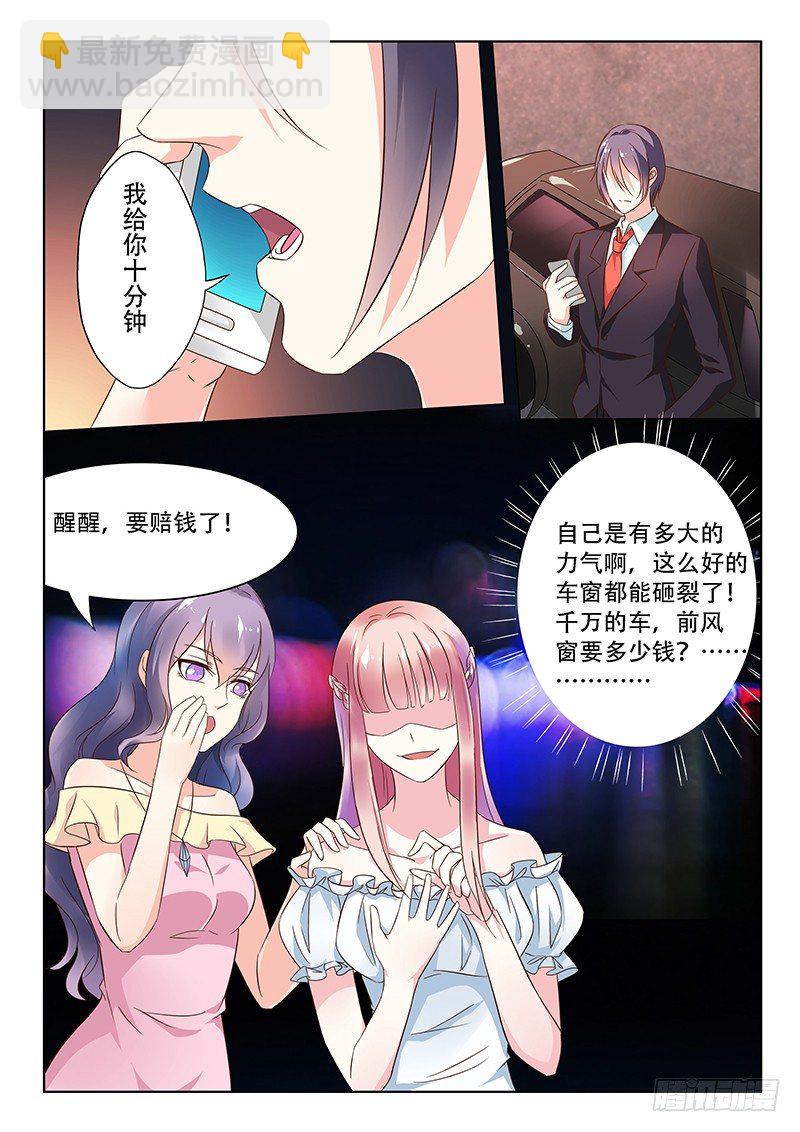 《闪婚娇妻休想逃》第2话 第5页