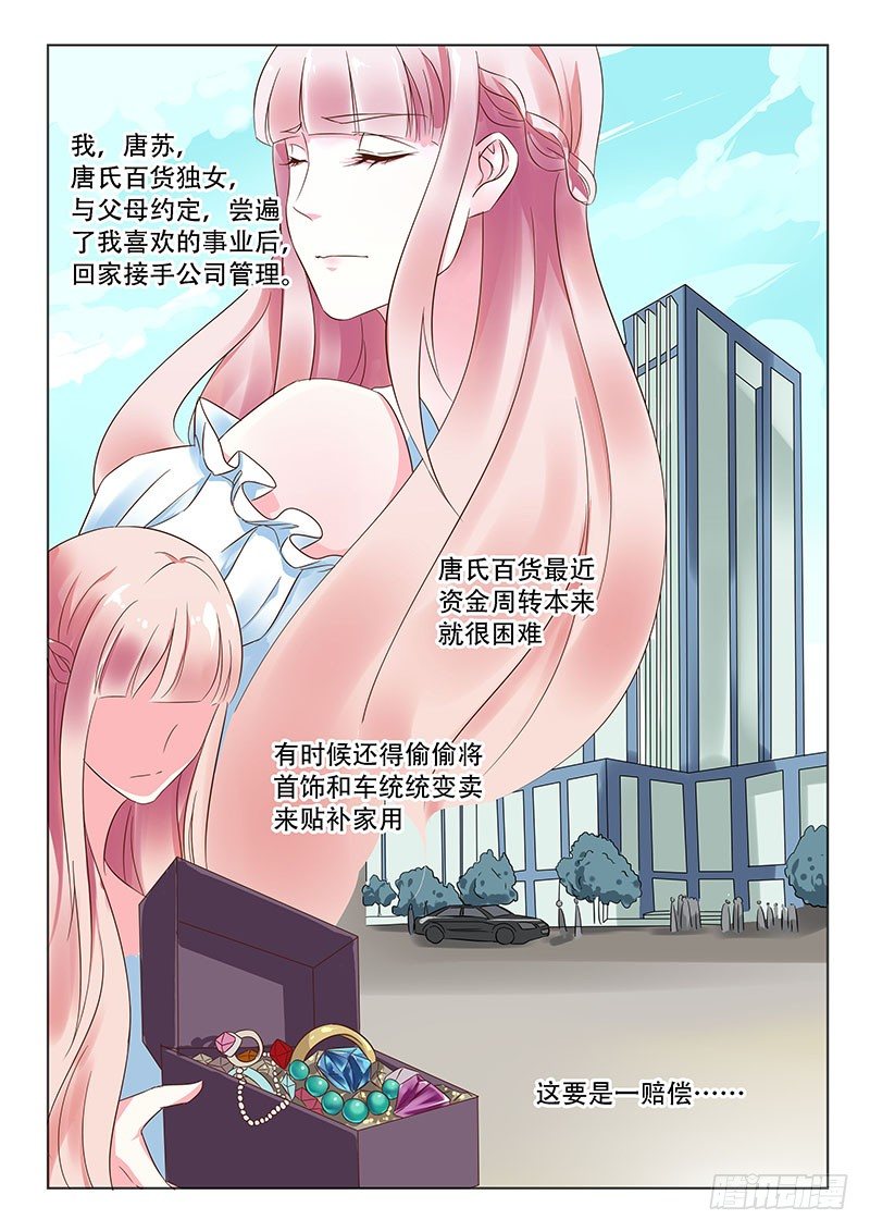 《闪婚娇妻休想逃》第2话 第6页
