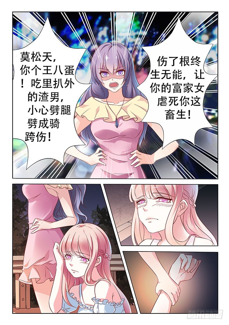 《闪婚娇妻休想逃》第1话 第2页