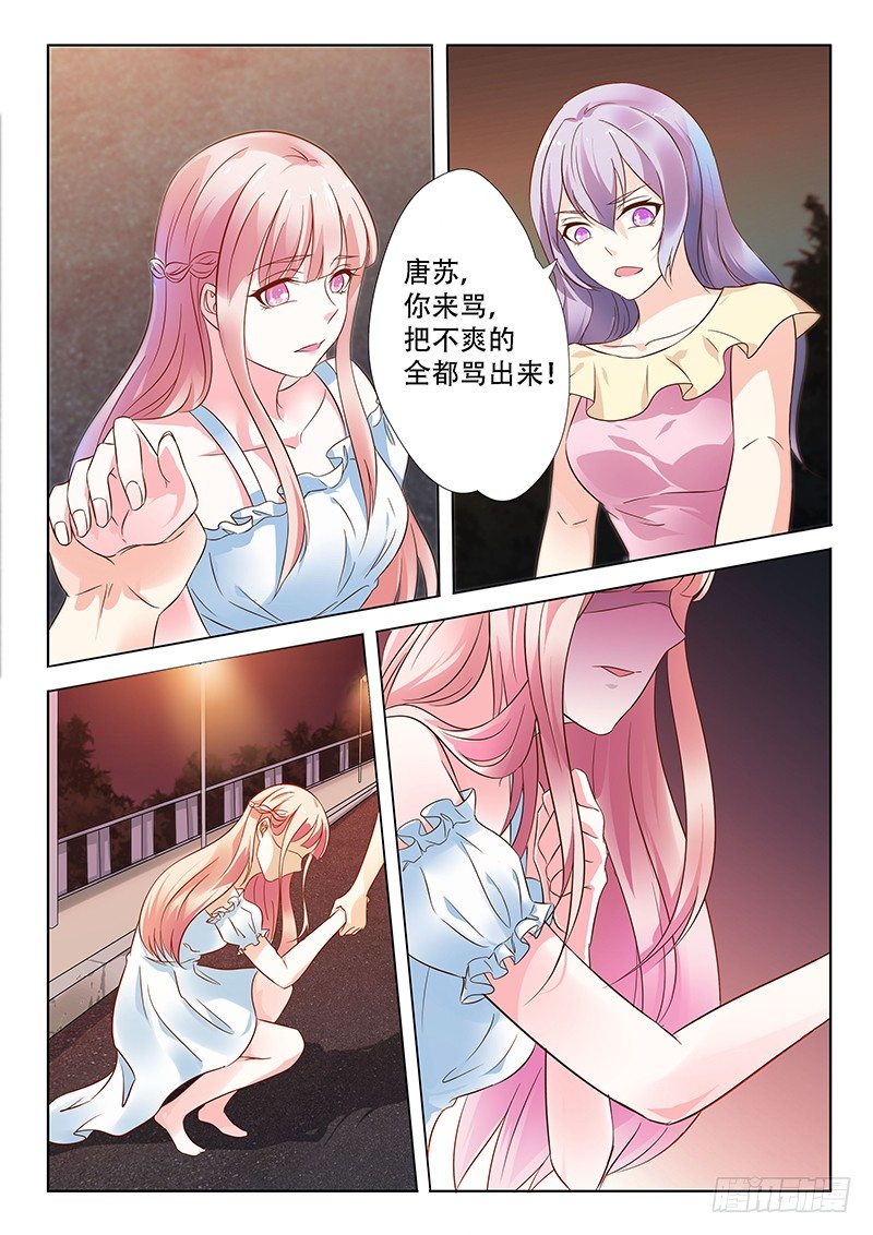《闪婚娇妻休想逃》第1话 第3页