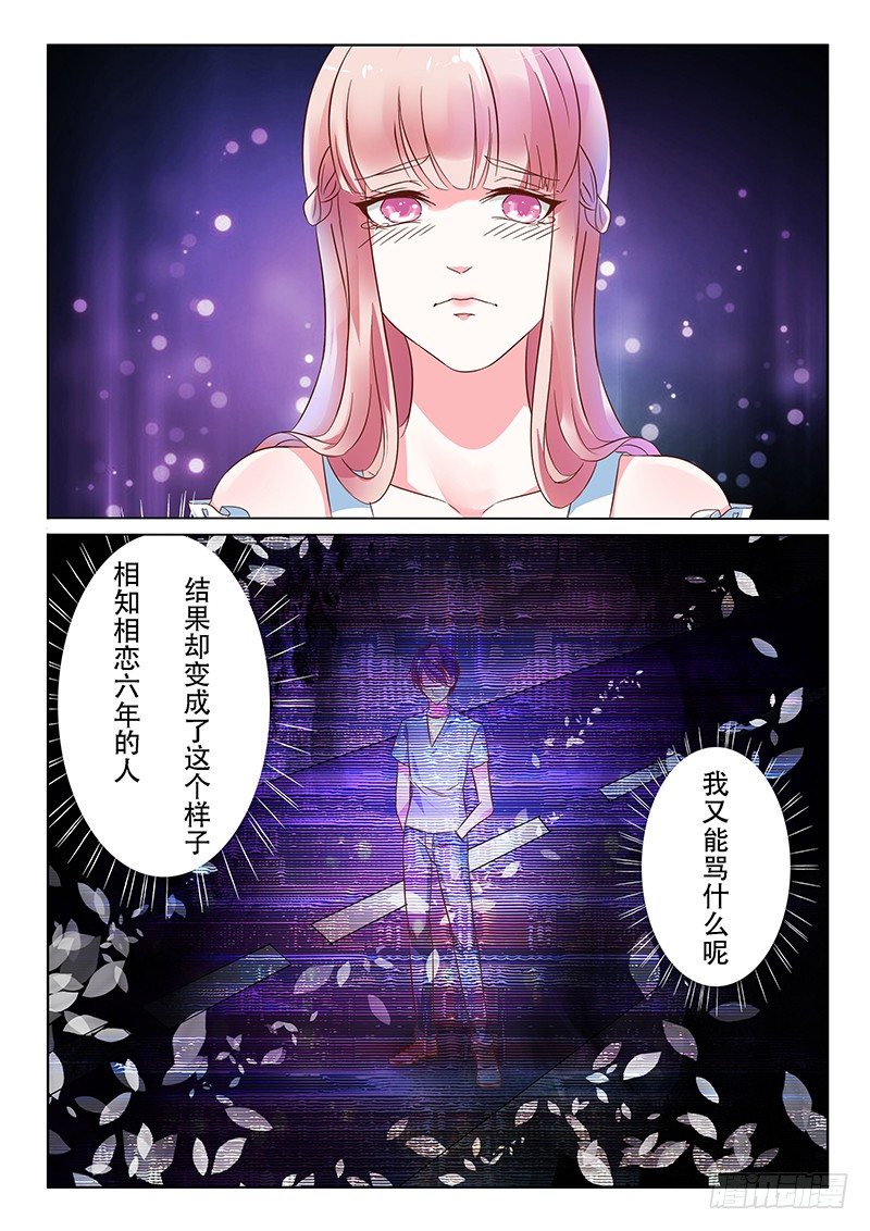 《闪婚娇妻休想逃》第1话 第4页