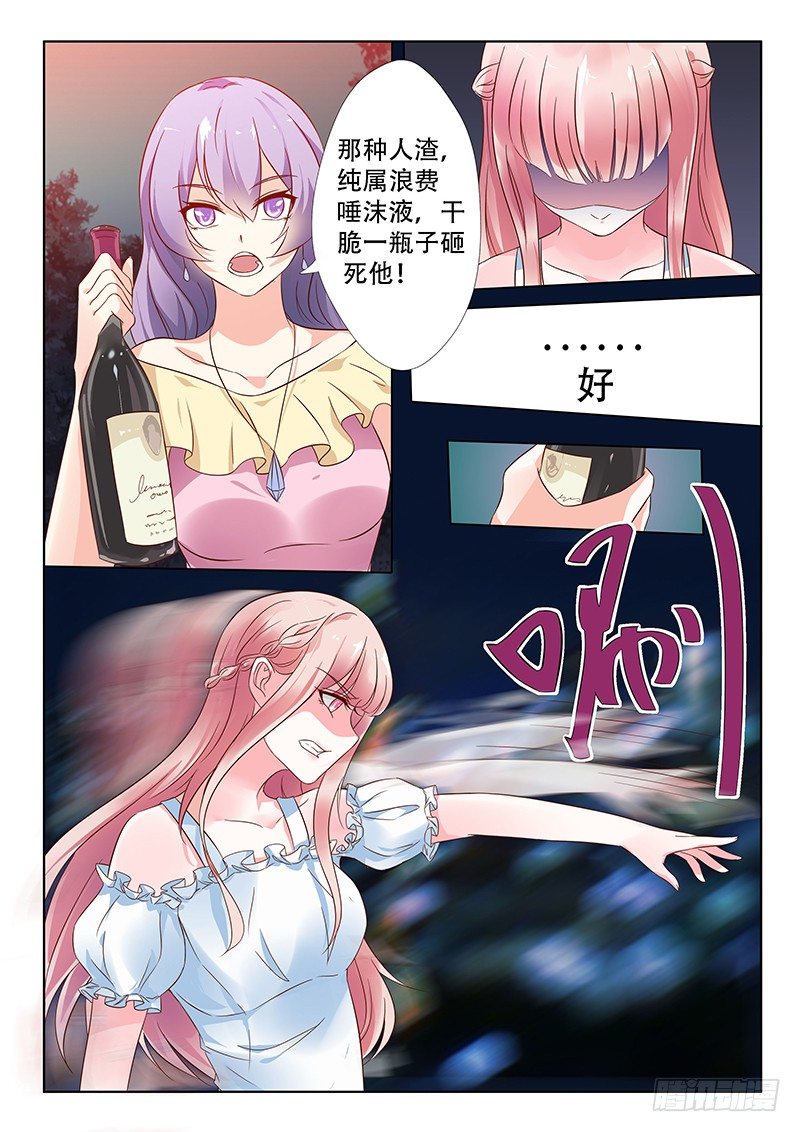 《闪婚娇妻休想逃》第1话 第5页