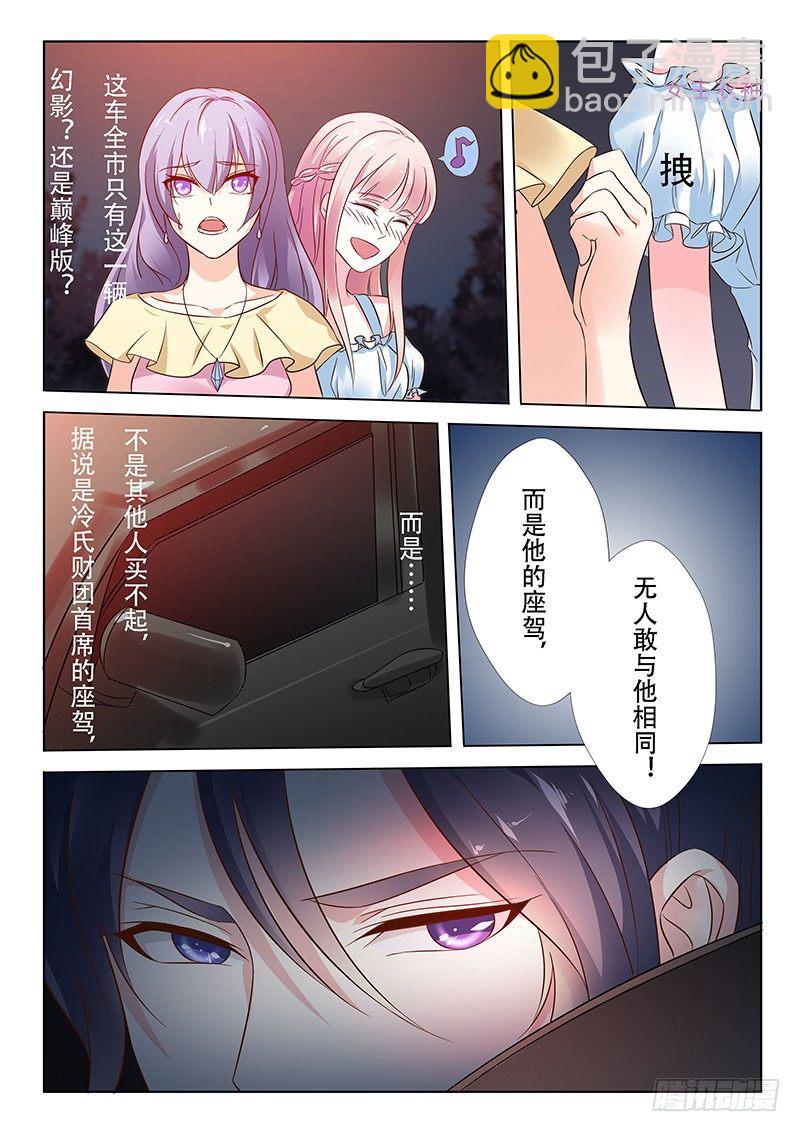 《闪婚娇妻休想逃》第1话 第7页