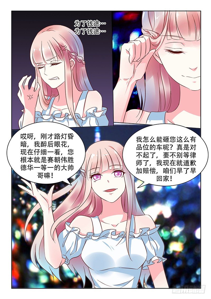 《闪婚娇妻休想逃》第3话 第2页