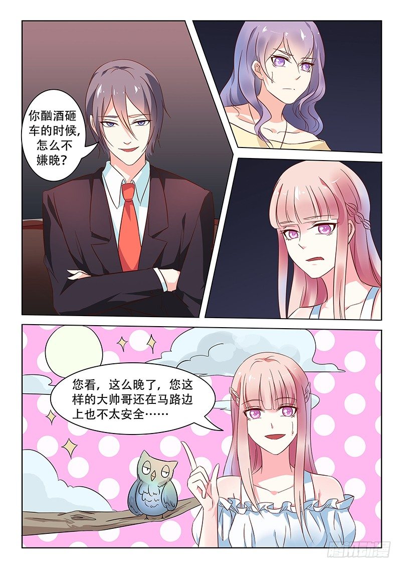《闪婚娇妻休想逃》第3话 第3页