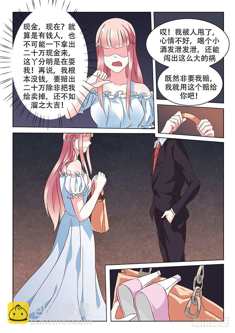 《闪婚娇妻休想逃》第3话 第5页