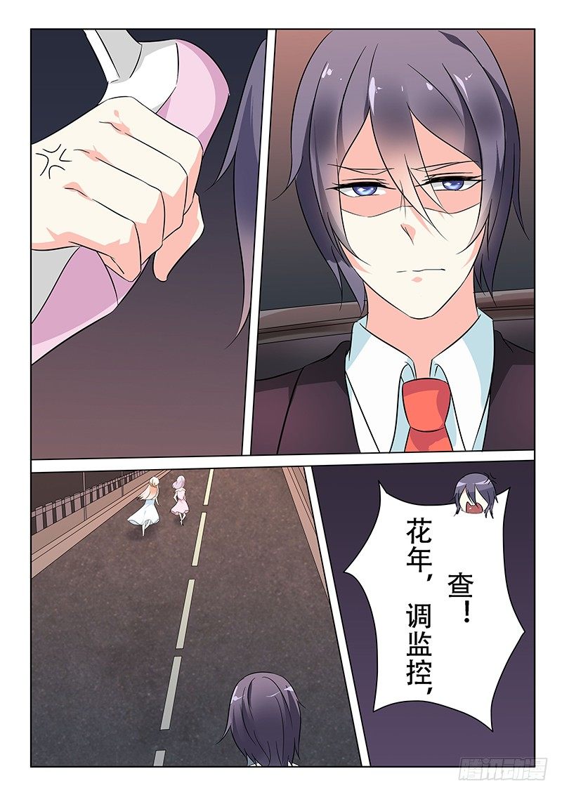 《闪婚娇妻休想逃》第3话 第8页