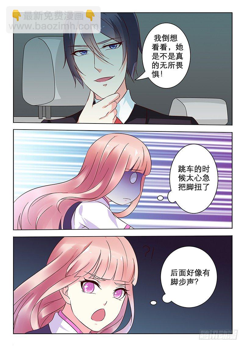 《闪婚娇妻休想逃》第8话 第7页