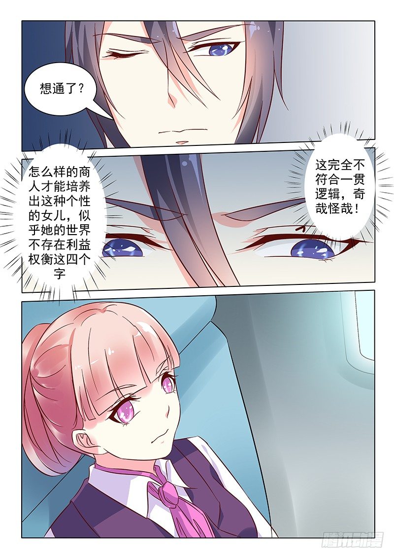 《闪婚娇妻休想逃》第6话 第3页
