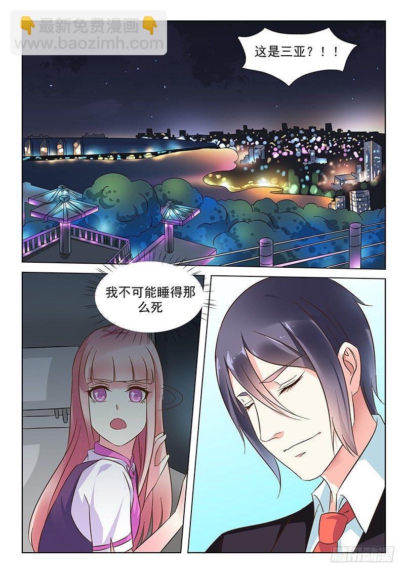 《闪婚娇妻休想逃》第7话 第4页