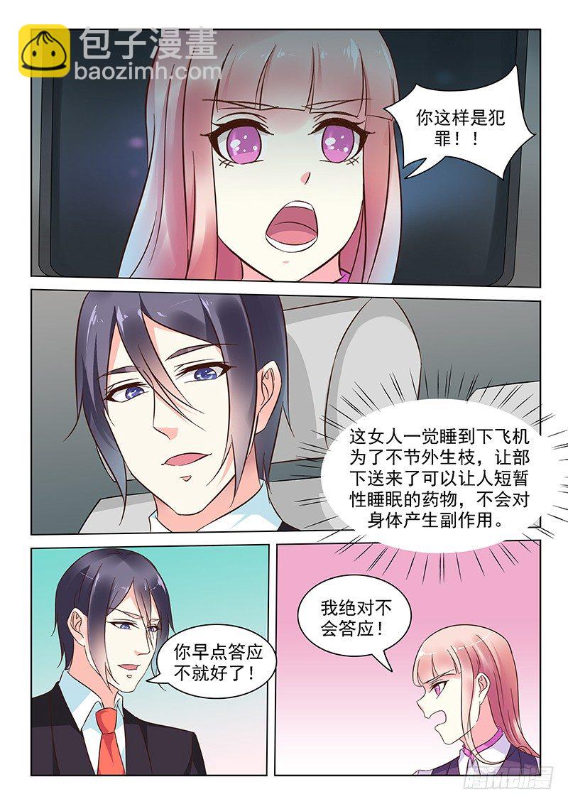 《闪婚娇妻休想逃》第7话 第5页