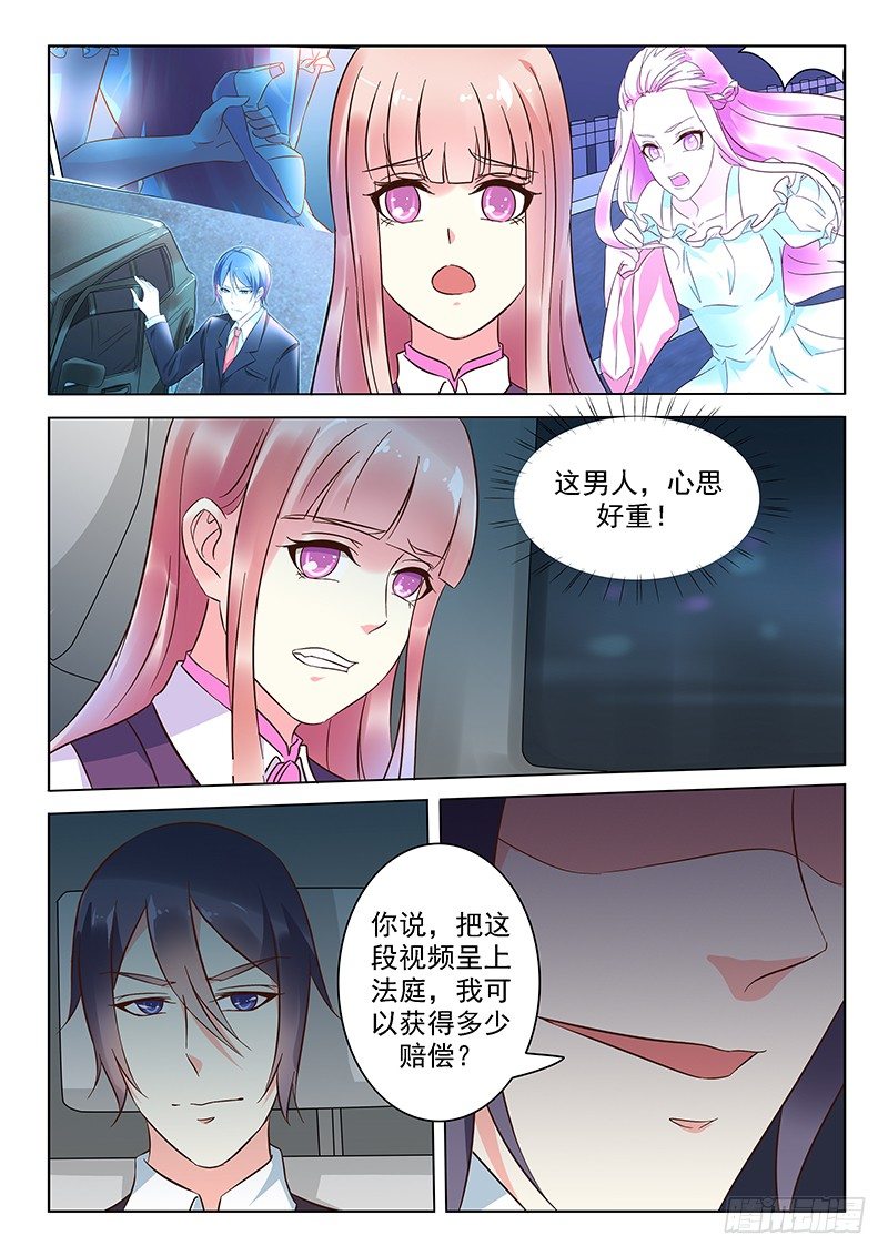 《闪婚娇妻休想逃》第7话 第7页