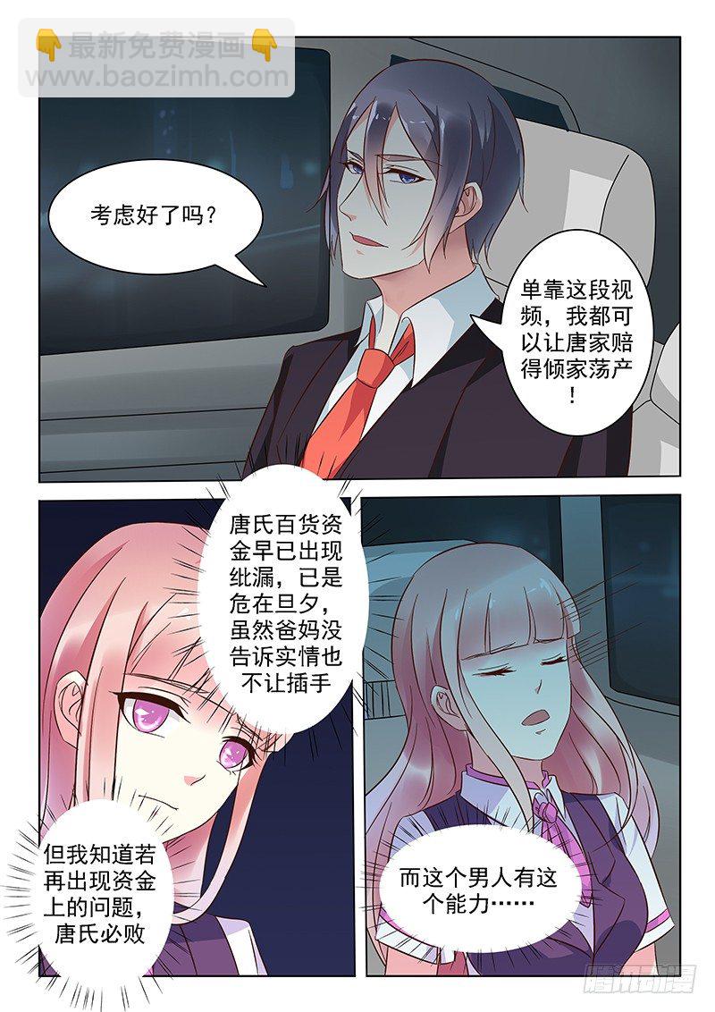 《闪婚娇妻休想逃》第7话 第8页