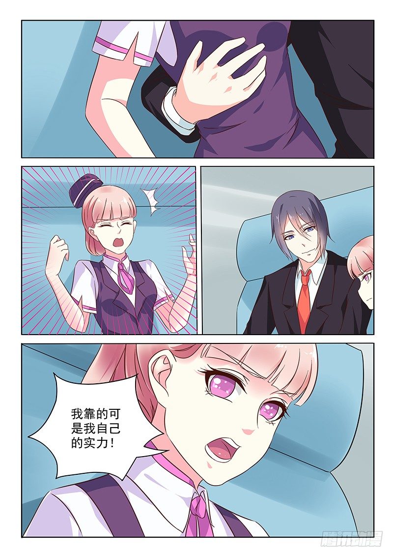 《闪婚娇妻休想逃》第5话 第2页