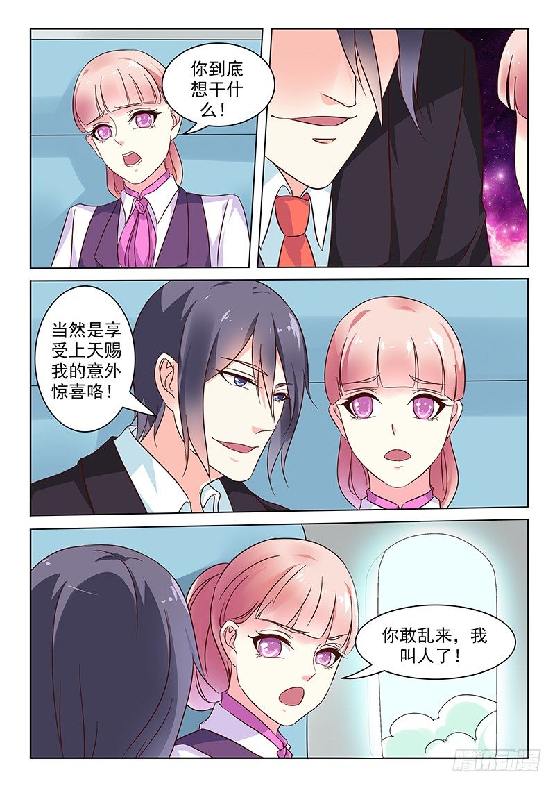 《闪婚娇妻休想逃》第5话 第3页
