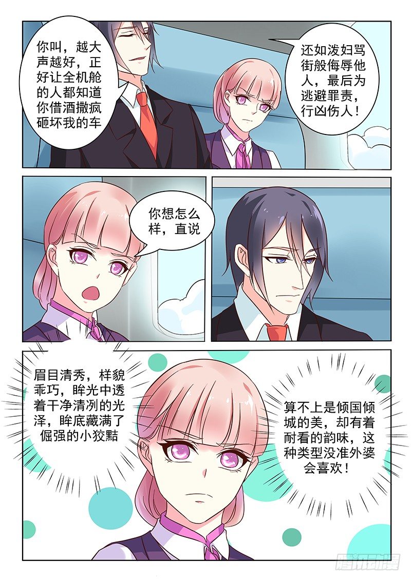《闪婚娇妻休想逃》第5话 第4页