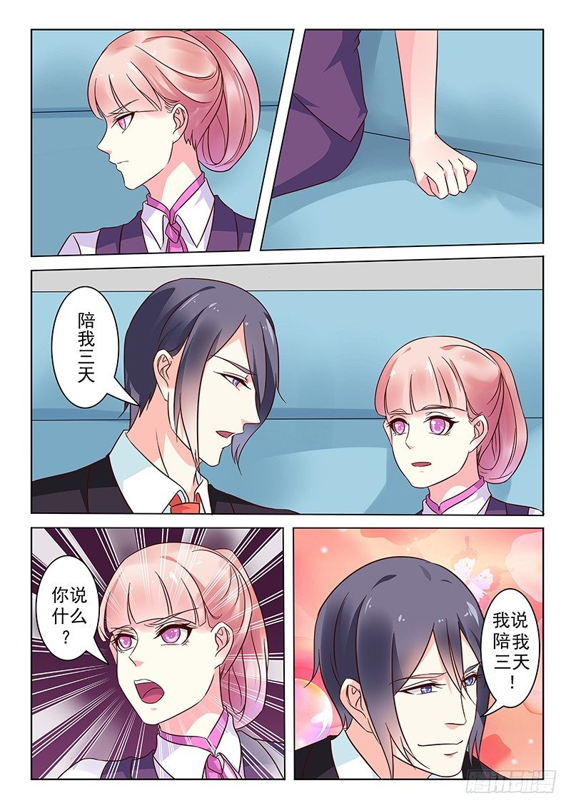 《闪婚娇妻休想逃》第5话 第5页