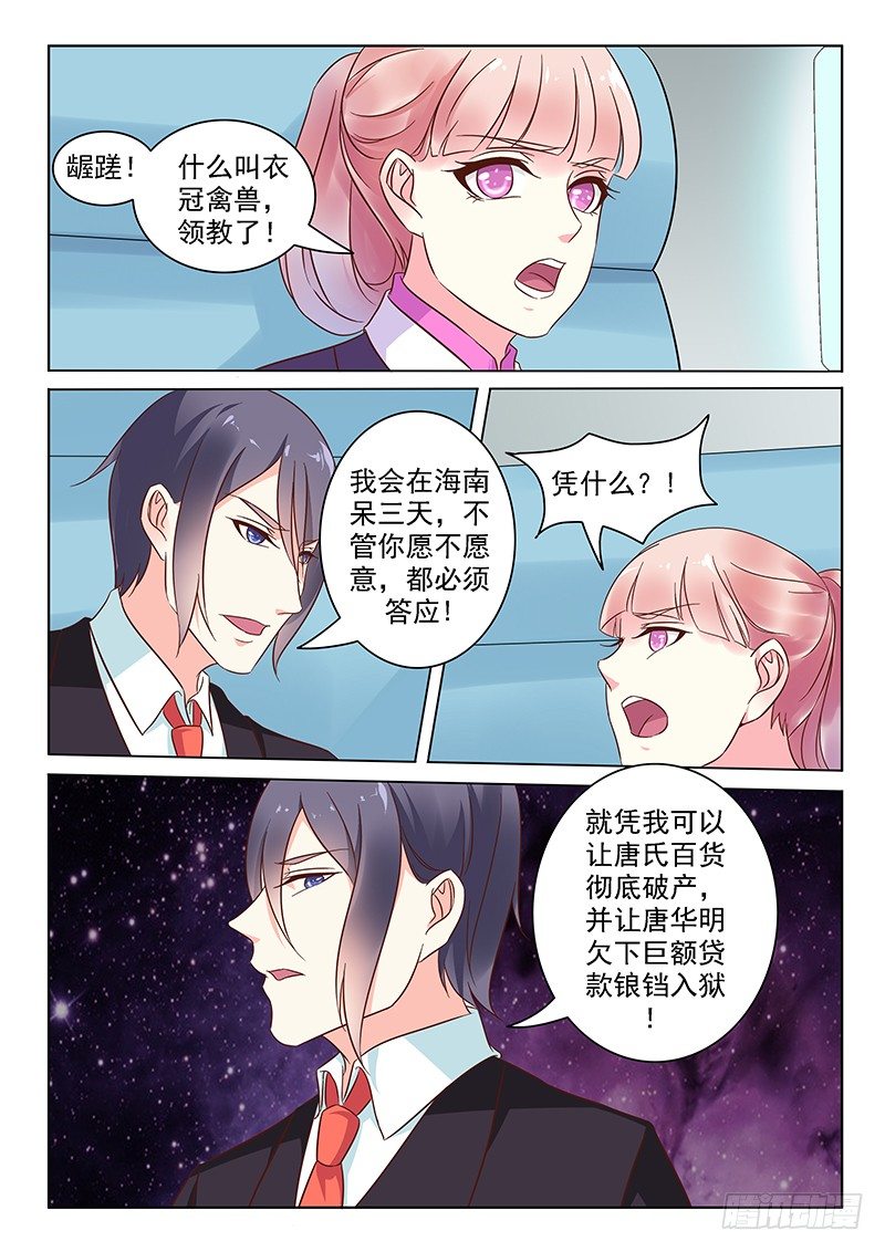 《闪婚娇妻休想逃》第5话 第6页