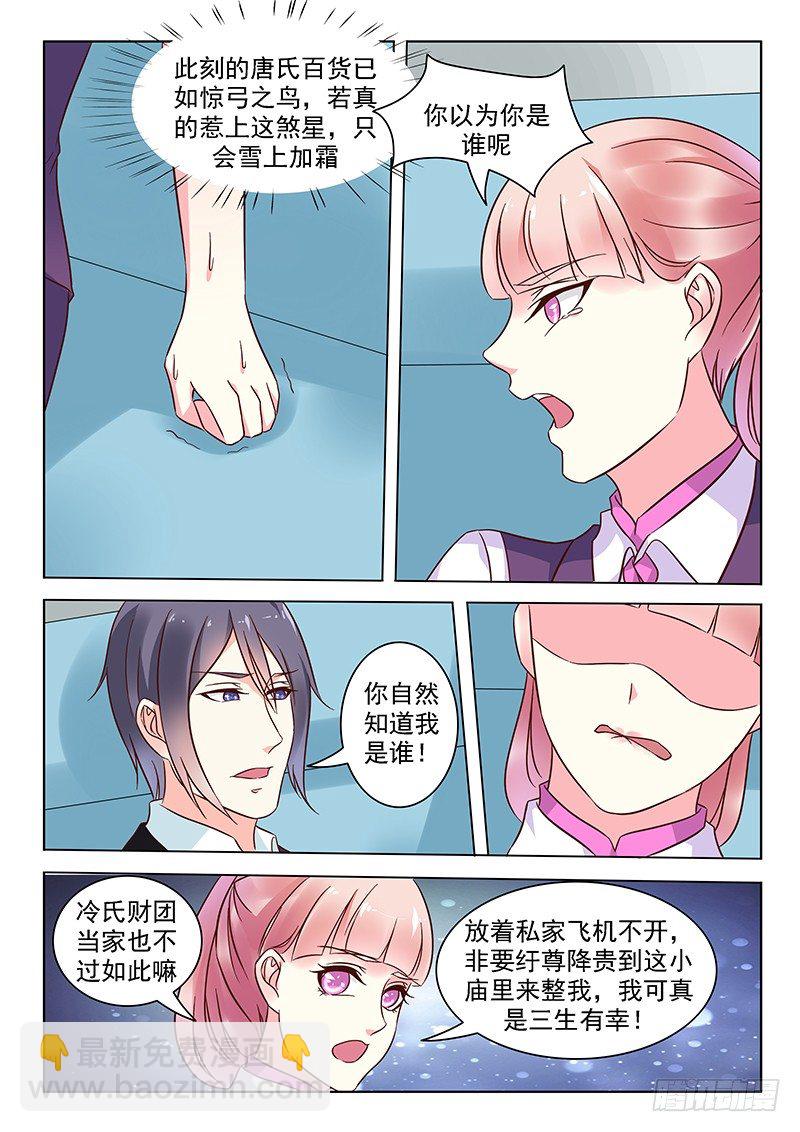 《闪婚娇妻休想逃》第5话 第7页
