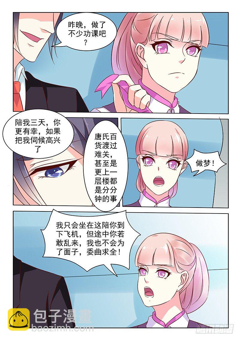 《闪婚娇妻休想逃》第5话 第8页
