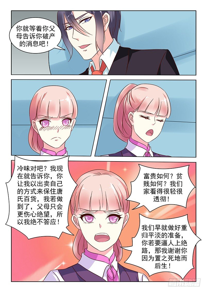 《闪婚娇妻休想逃》第5话 第9页