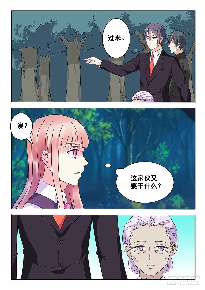 《闪婚娇妻休想逃》第11话 第4页
