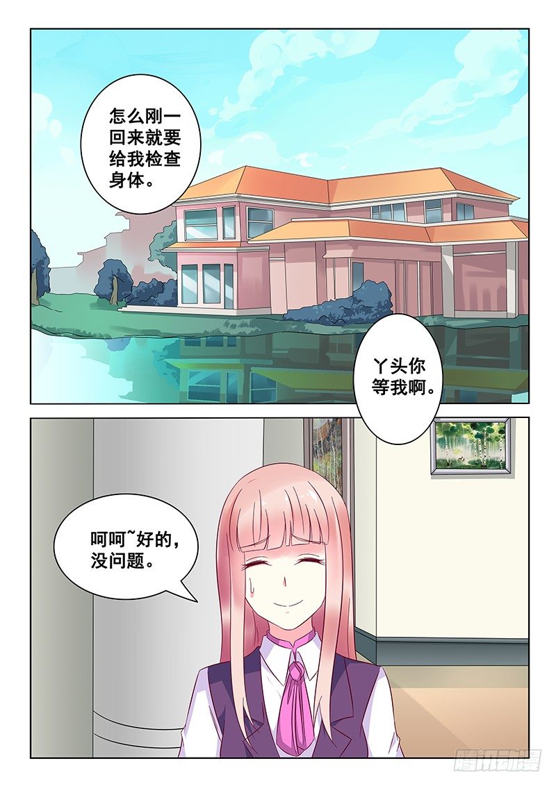 《闪婚娇妻休想逃》第12话 第2页