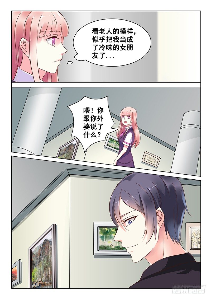 《闪婚娇妻休想逃》第12话 第3页