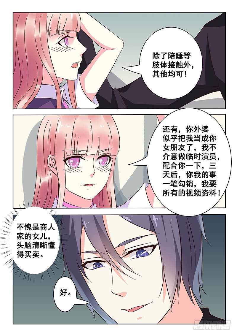 《闪婚娇妻休想逃》第12话 第9页