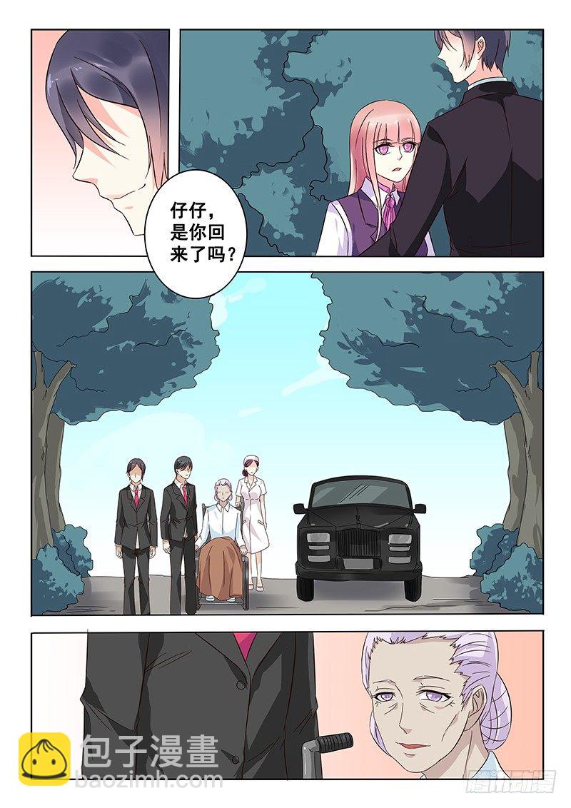 《闪婚娇妻休想逃》第10话 第6页