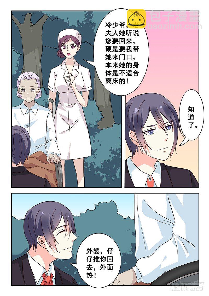《闪婚娇妻休想逃》第10话 第9页