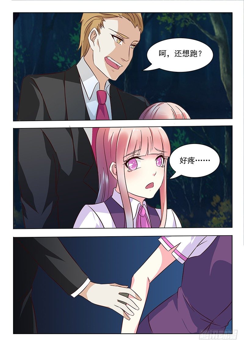 《闪婚娇妻休想逃》第9话 第7页