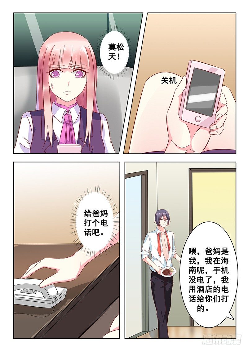 《闪婚娇妻休想逃》第16话 第6页