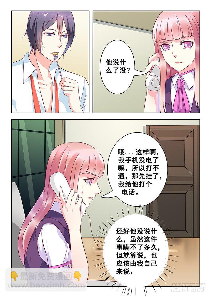 《闪婚娇妻休想逃》第16话 第8页