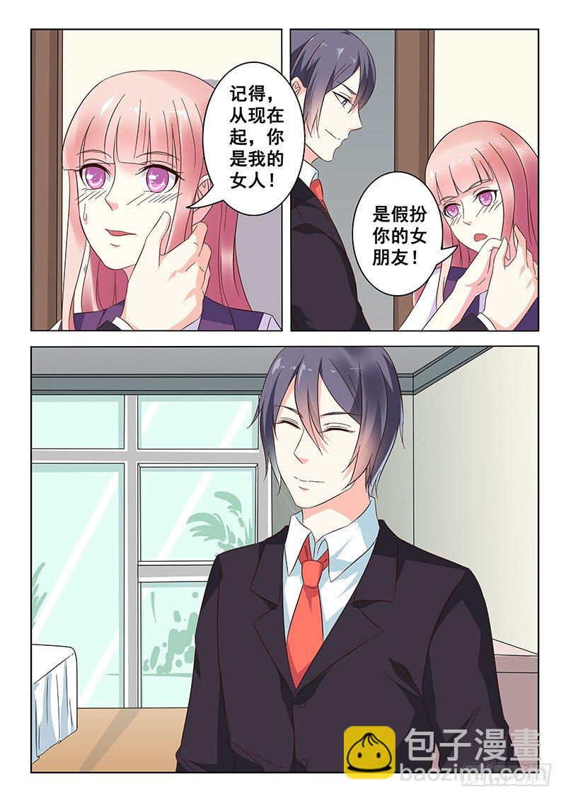 《闪婚娇妻休想逃》第13话 第2页