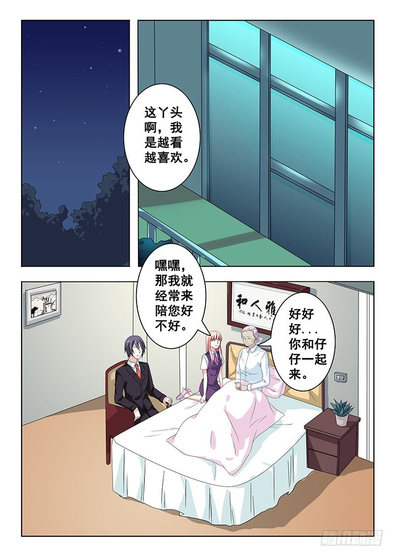 《闪婚娇妻休想逃》第13话 第3页