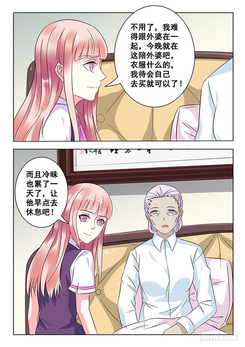 《闪婚娇妻休想逃》第13话 第7页